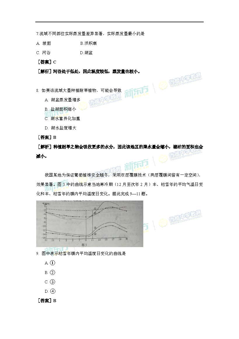 2017高考全国卷1文综答案及解析深圳新东方优能