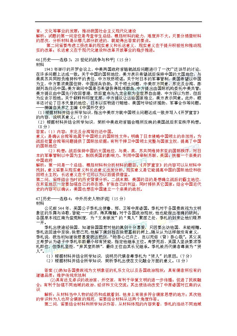 2017高考全国卷1文综历史答案解析(石家庄新东方优能)图片