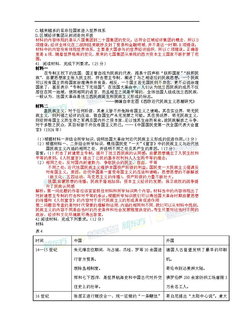 2017高考全国卷1文综历史答案解析(石家庄新东方优能)