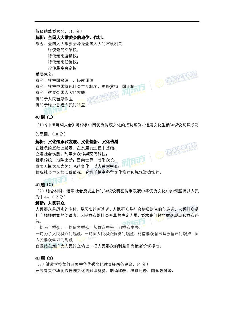 2017高考全国卷1文综政治答案解析(南昌新东方优能)图片