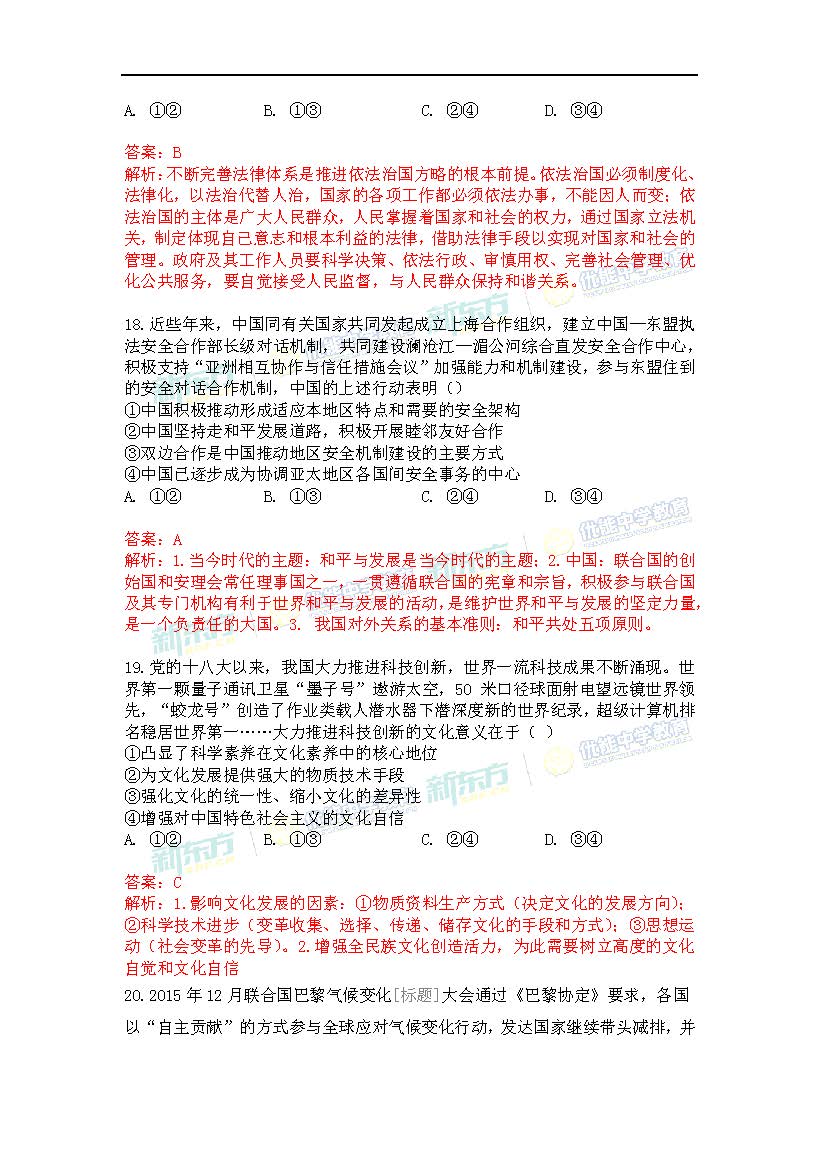 2017年广东高考政治试题及答案解析(全国卷1