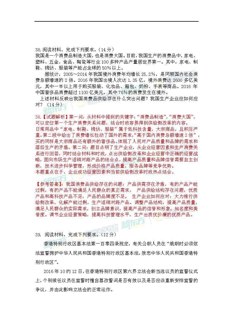 2017年广东高考政治试题及答案解析(全国卷1