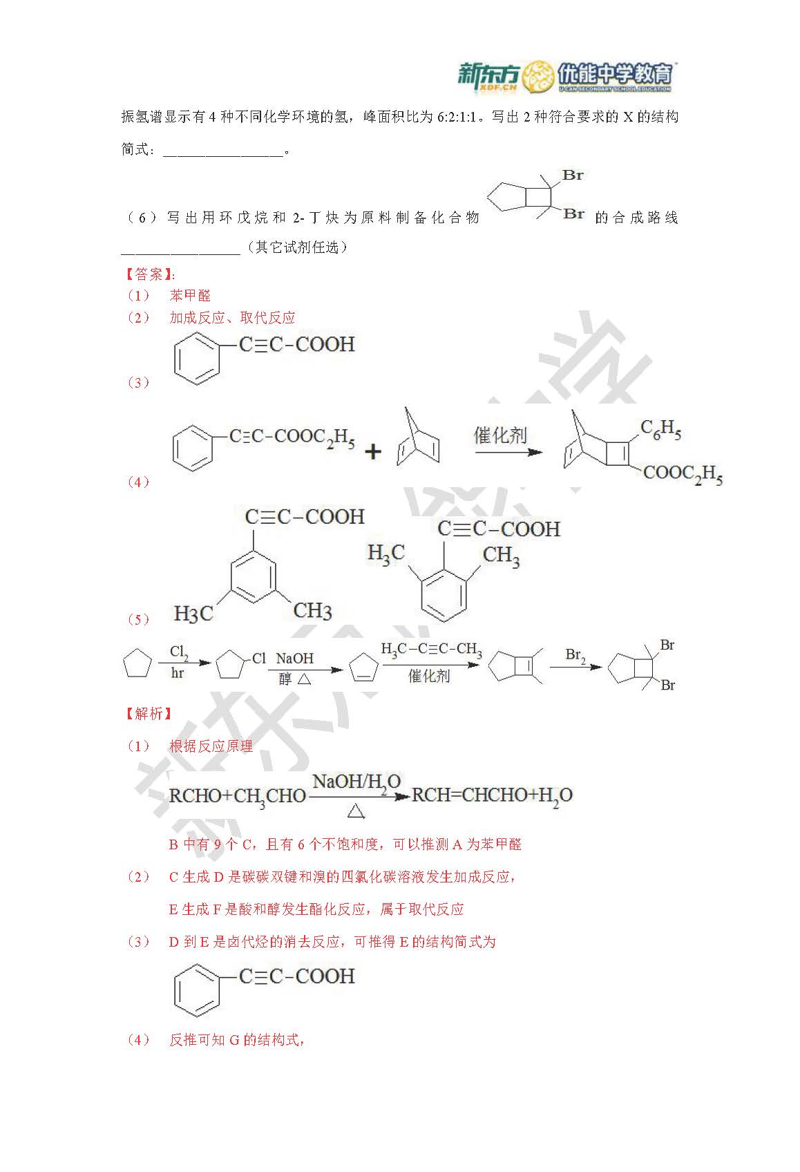 2017高考全国卷1理综化学试题解析(长沙新东