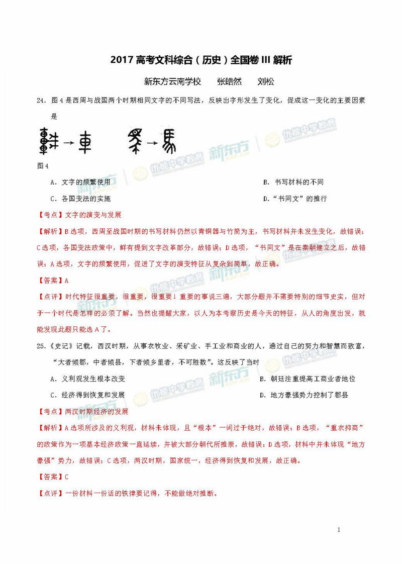 2017高考全国卷3文综历史试题及答案解析(云
