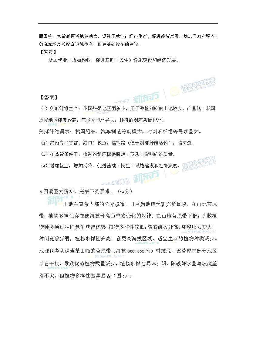 2017高考全国卷1文综地理试题及答案解析(厦门新东方优能)图片