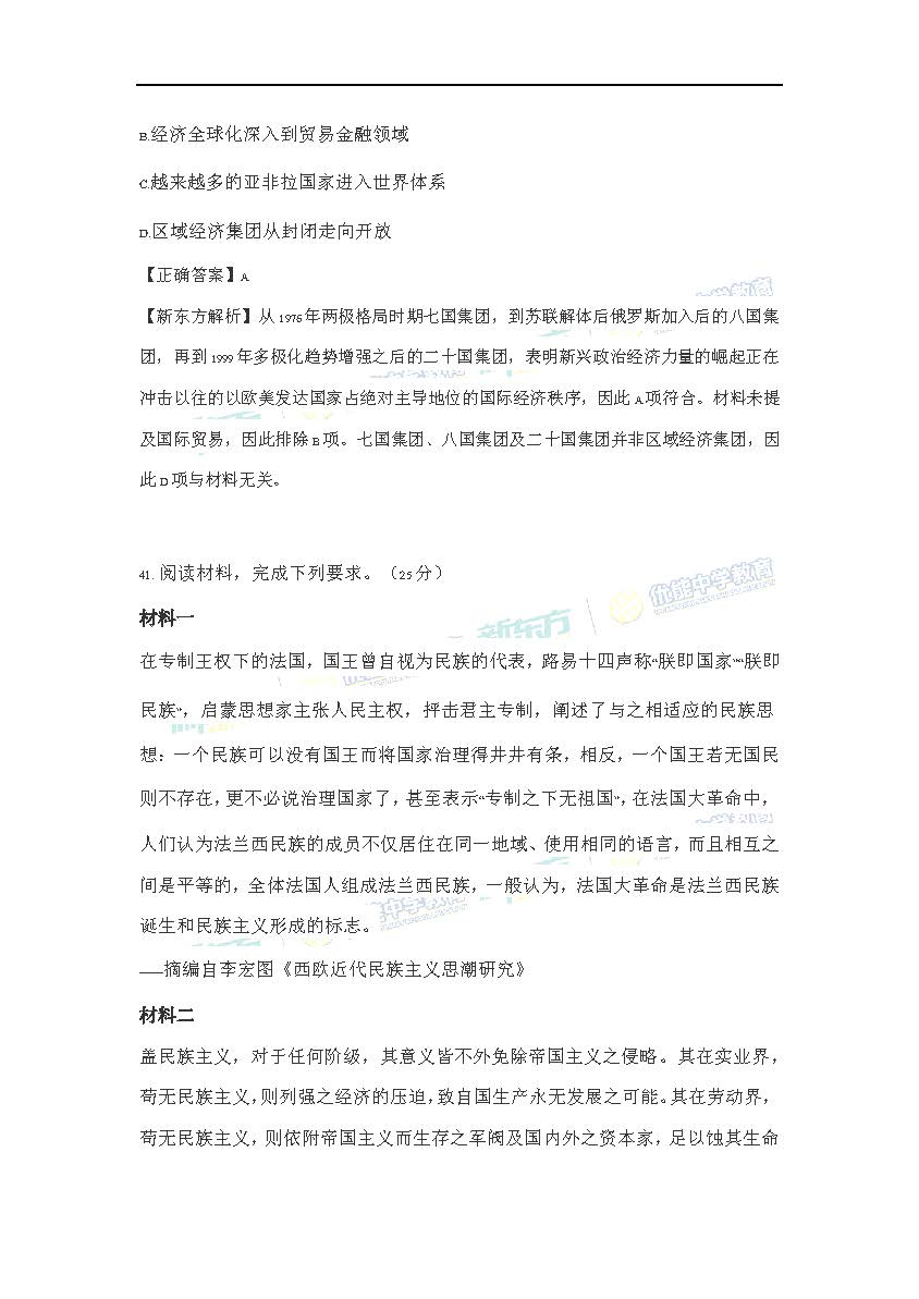 2017高考全国卷1文综历史试题及解析(厦门新东方优能)图片