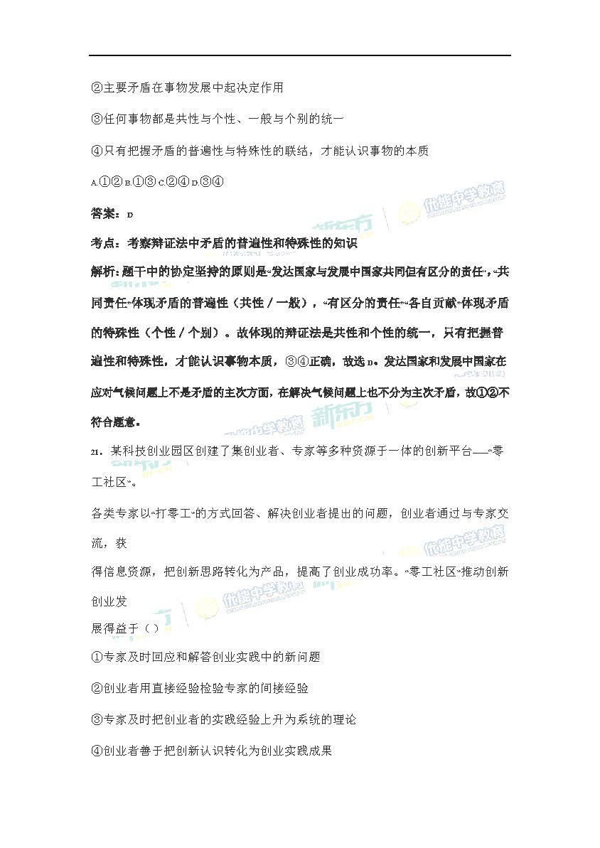 2017高考全国卷1文综政治试题及答案解析(厦门新东方优能)图片