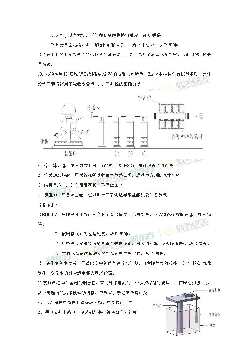 2017高考全国卷1理综化学试题及解析(石家庄新东方优能)