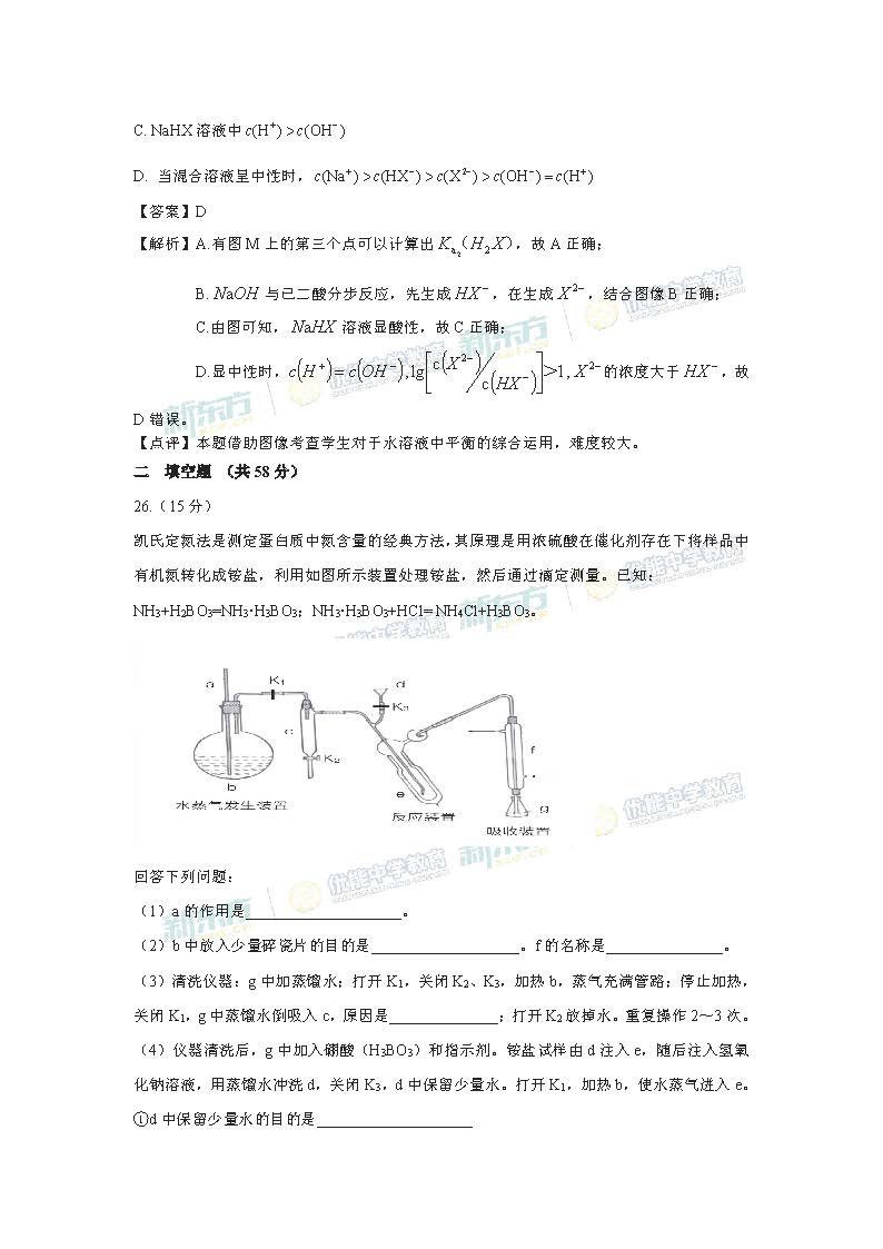 2017高考全国卷1理综化学试题及解析(石家庄新东方优能)