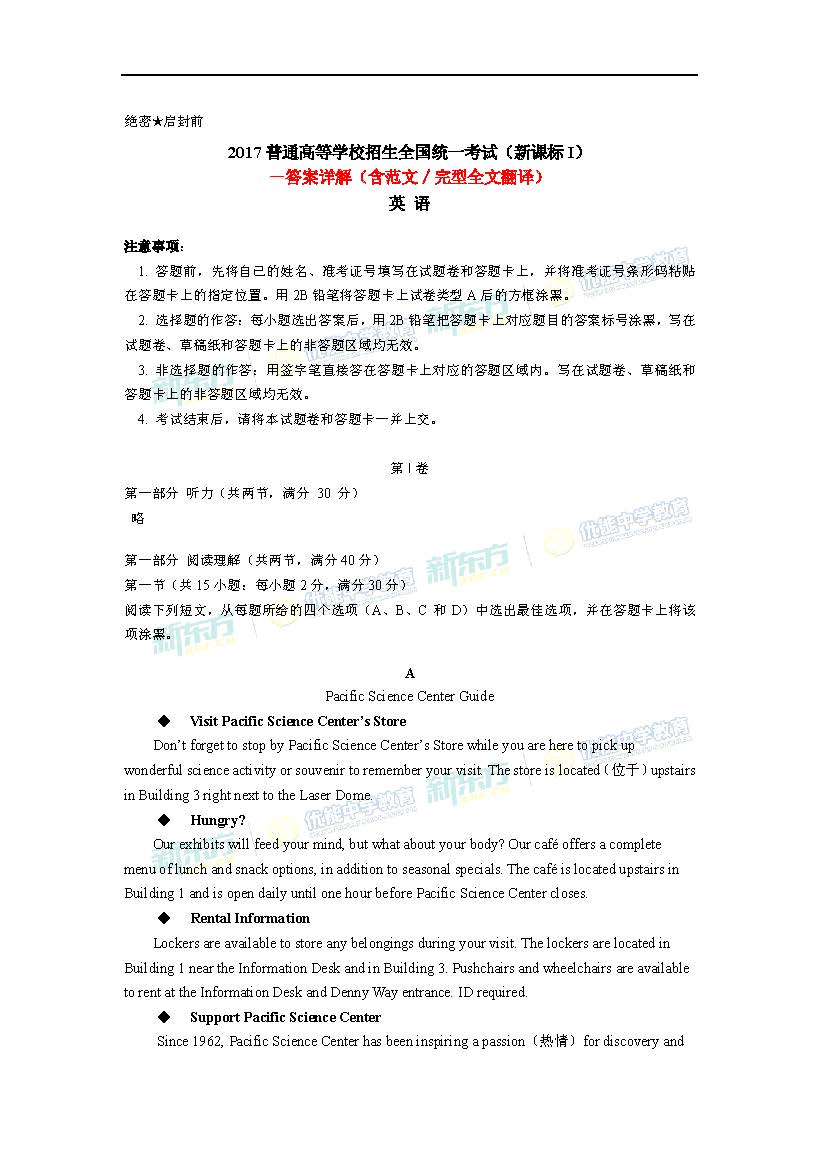 2017年广东高考英语试题及答案解析(全国卷1