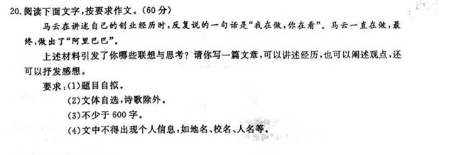 2017台州中考作文题目及范文点评:我在做,你在