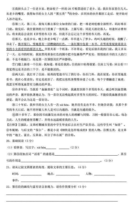 2017年上海长宁区初三二模考试语文试卷及答