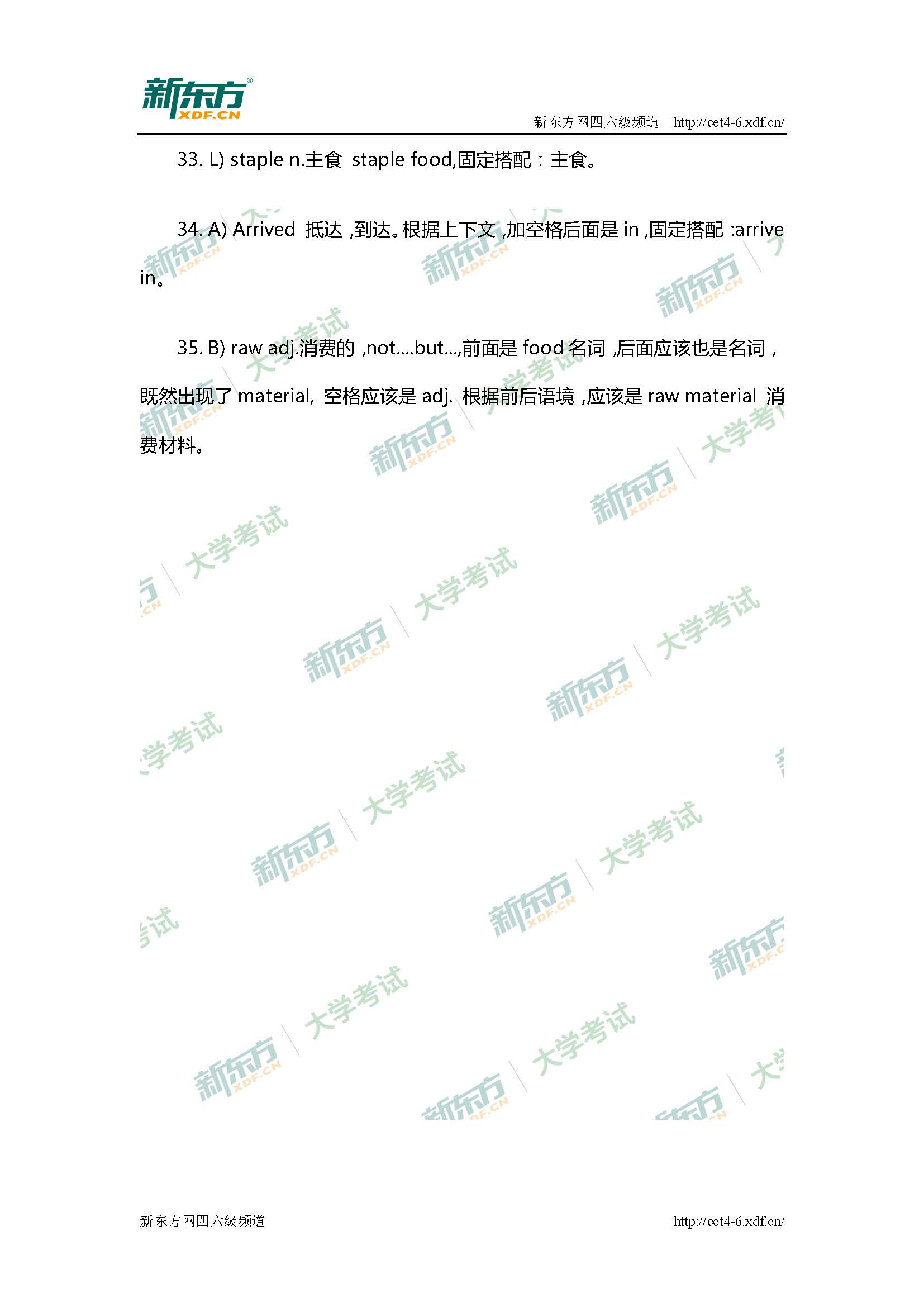2017年6月大学英语四级阅读选词填空答案（南宁新东方）
