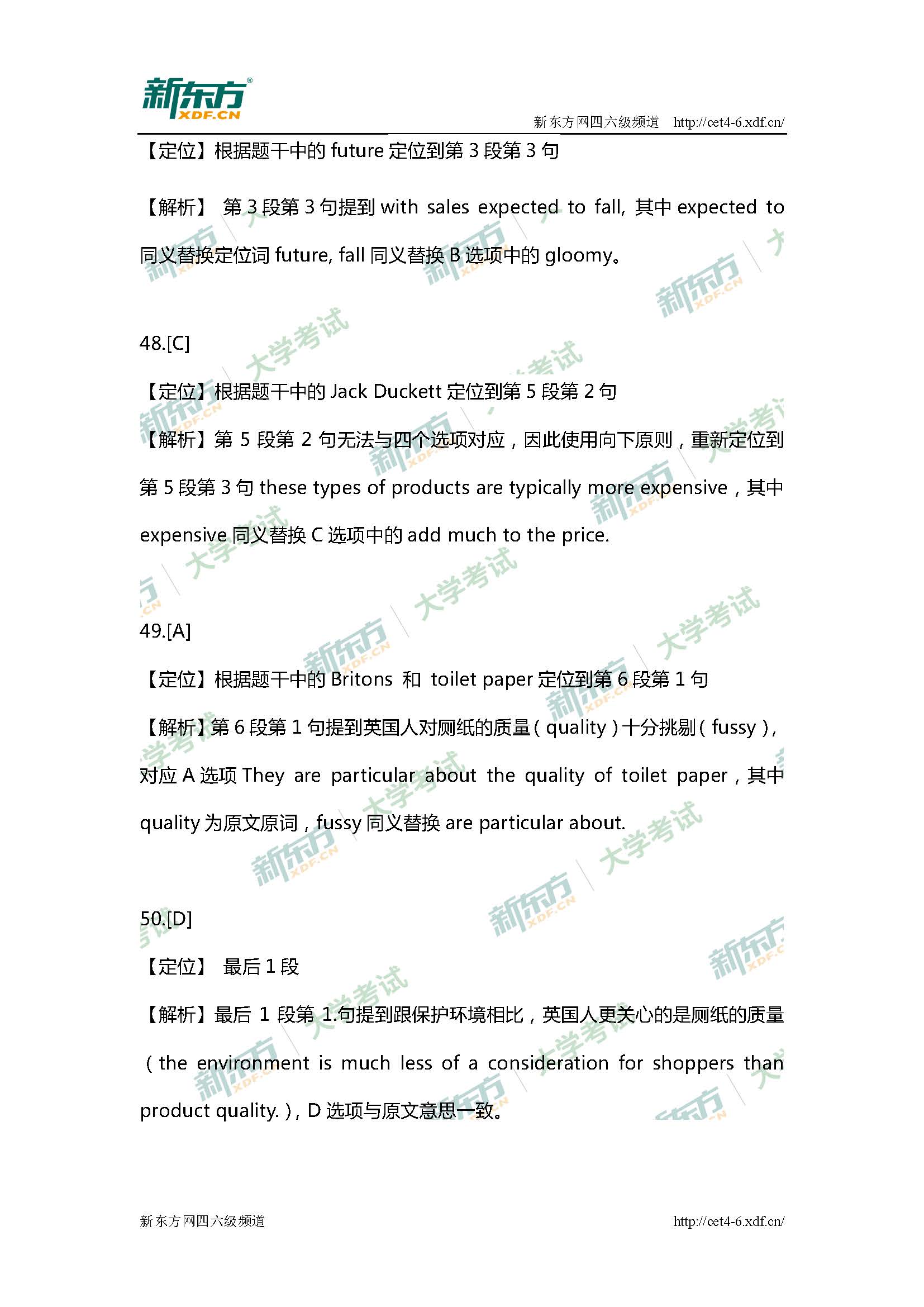 2017年6月大学英语四级仔细阅读解析（兰州新东方）