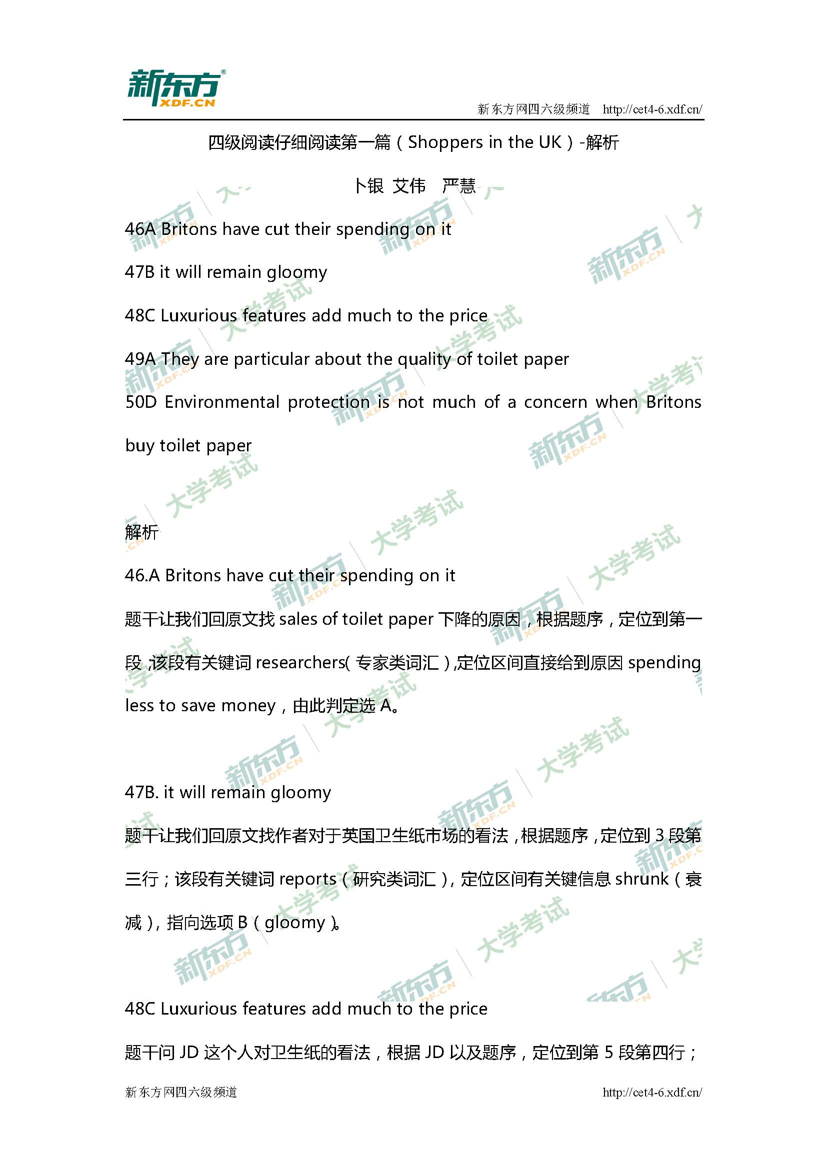 2017年6月大学英语四级仔细阅读答案（南京新东方）