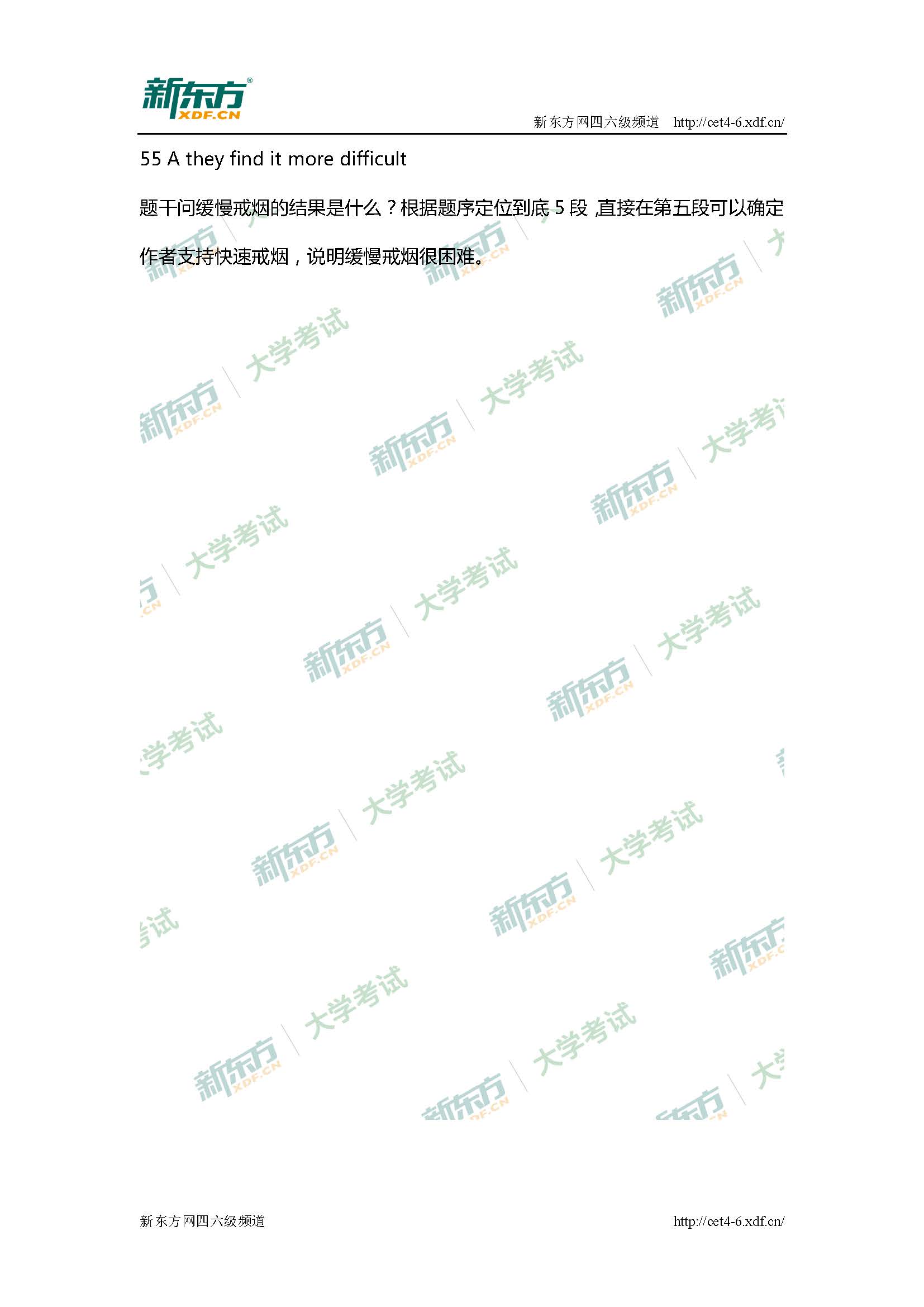 2017年6月大学英语四级仔细阅读答案（南京新东方）