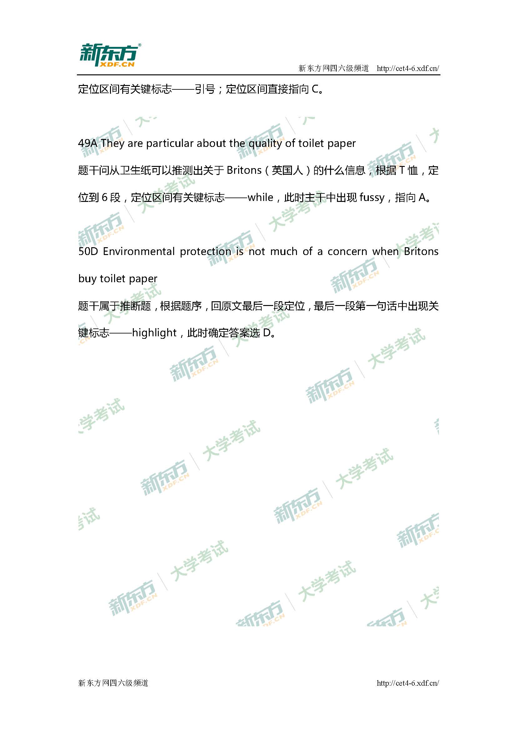 2017年6月大学英语四级仔细阅读答案（南京新东方）