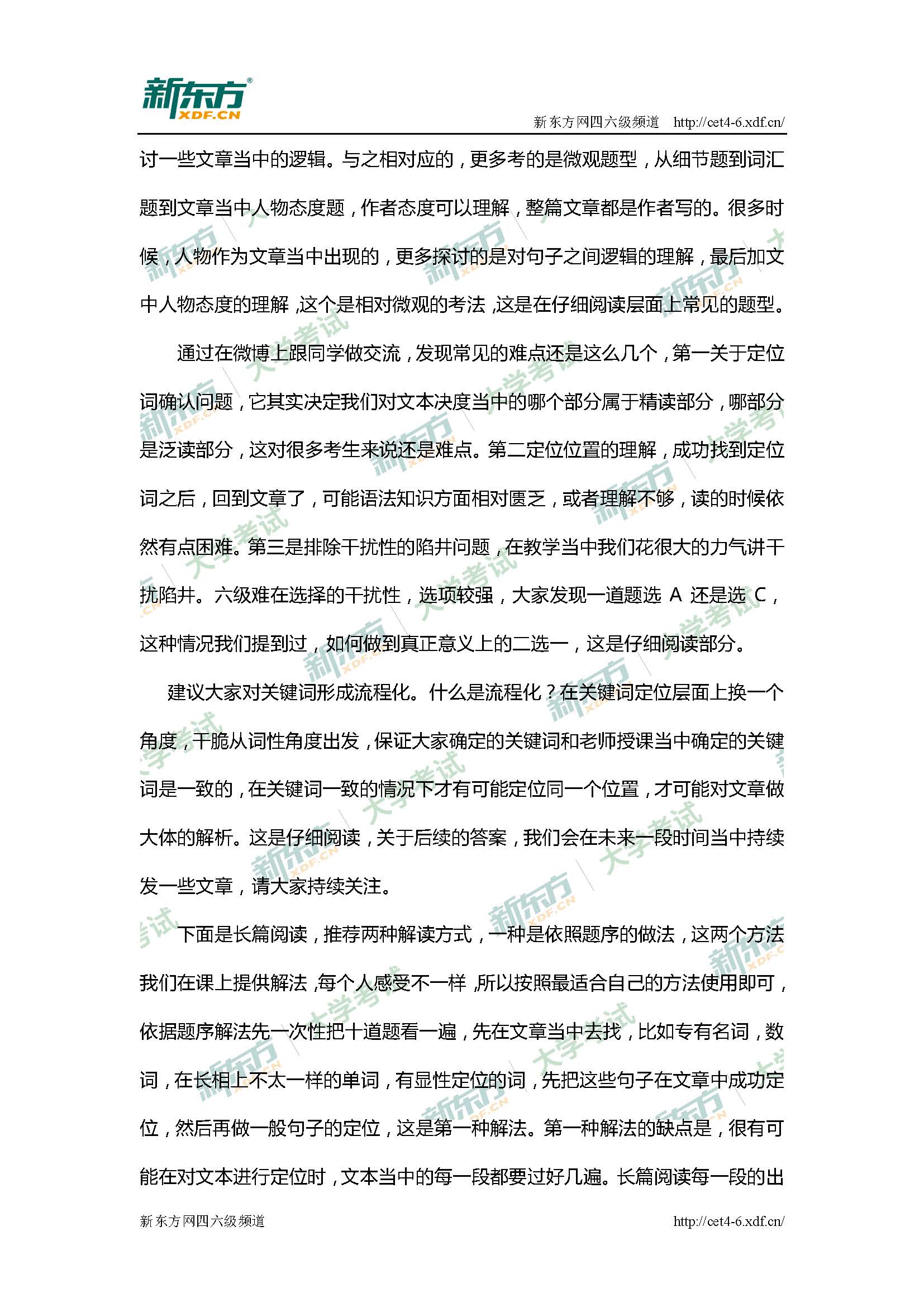 2017年6月六级阅读答案（武汉新东方）