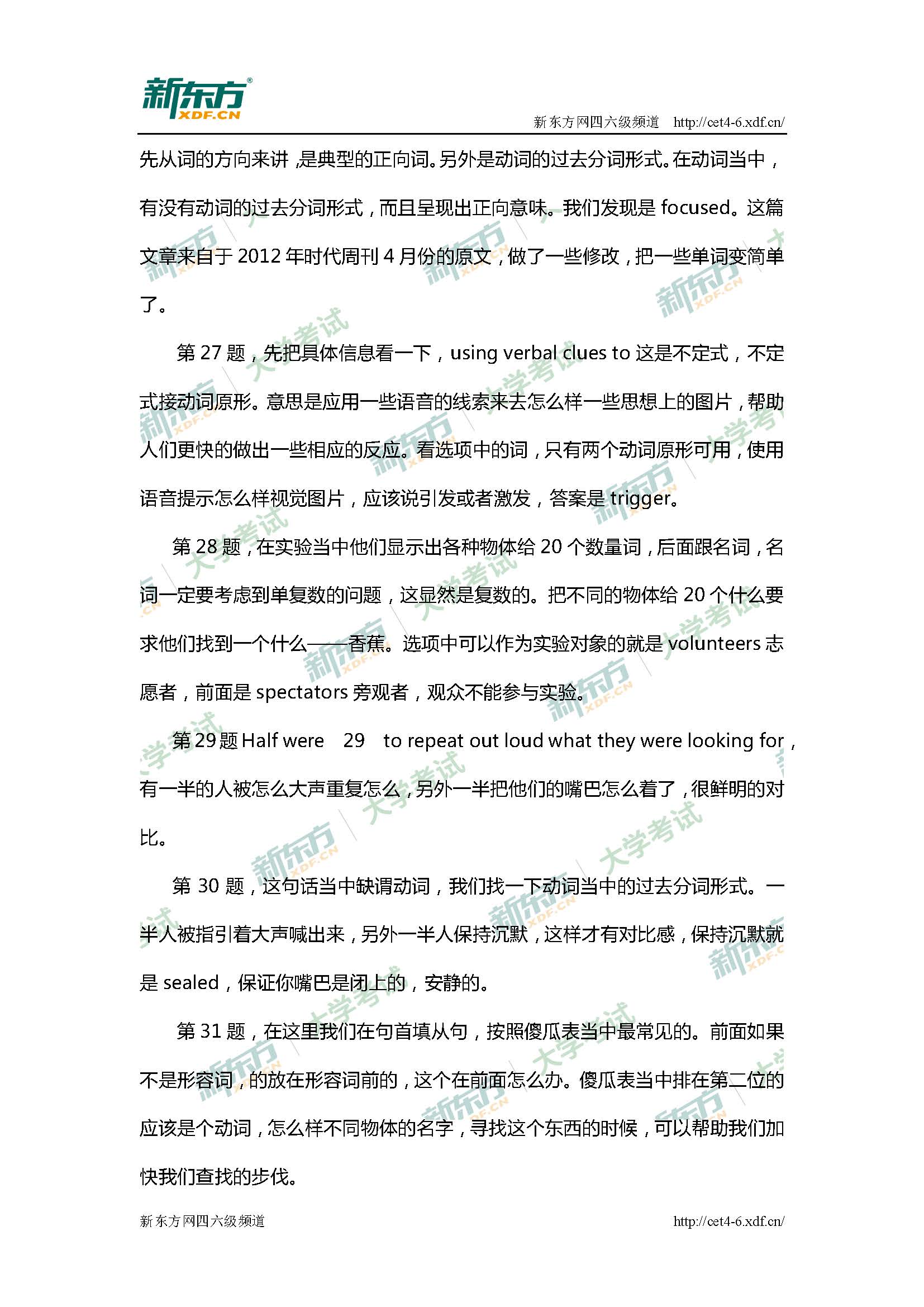 2017年6月六级阅读答案（武汉新东方）