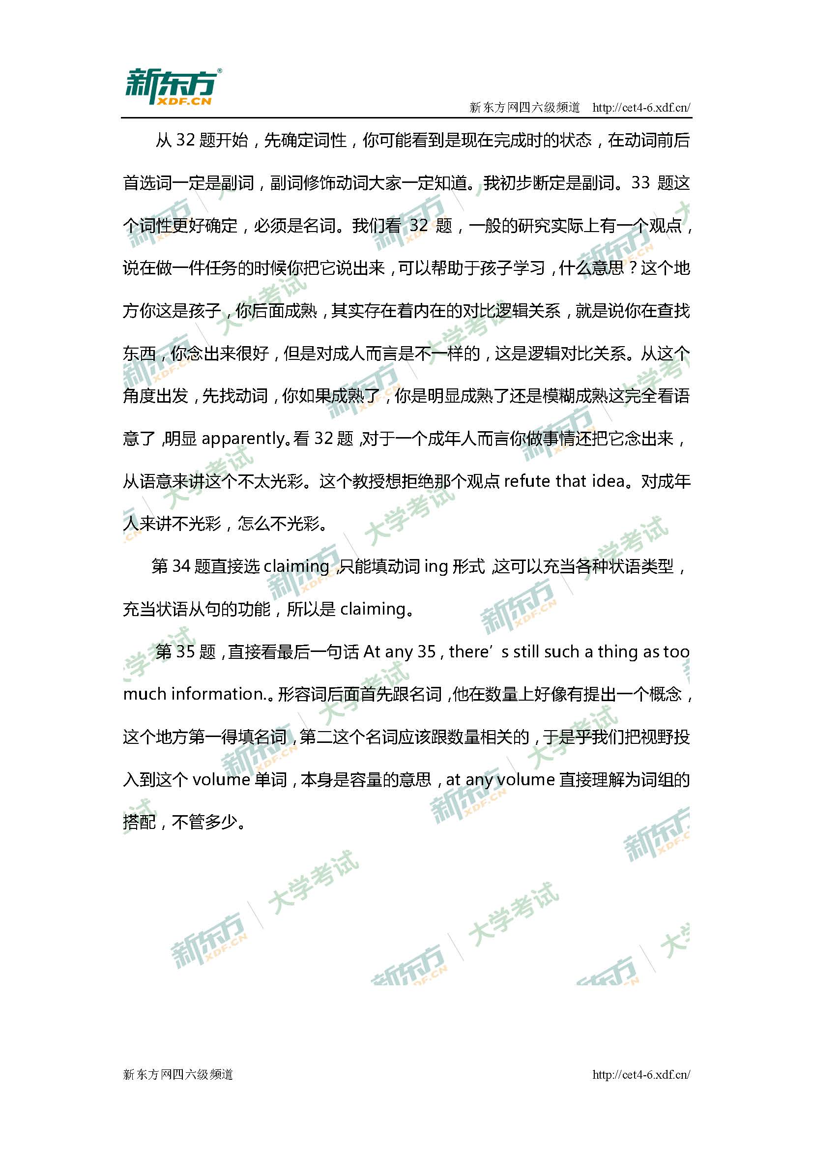 2017年6月六级阅读答案（武汉新东方）