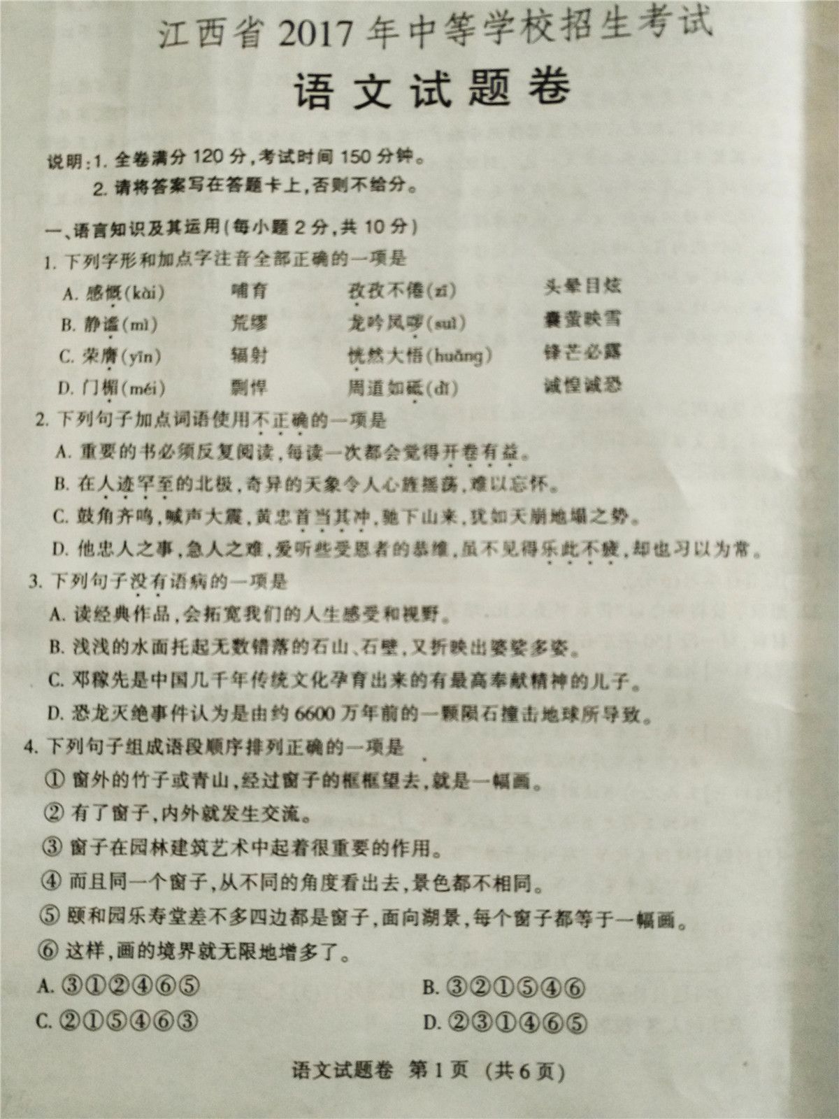 2017连云港中考语文试题及答案解析(图片版含