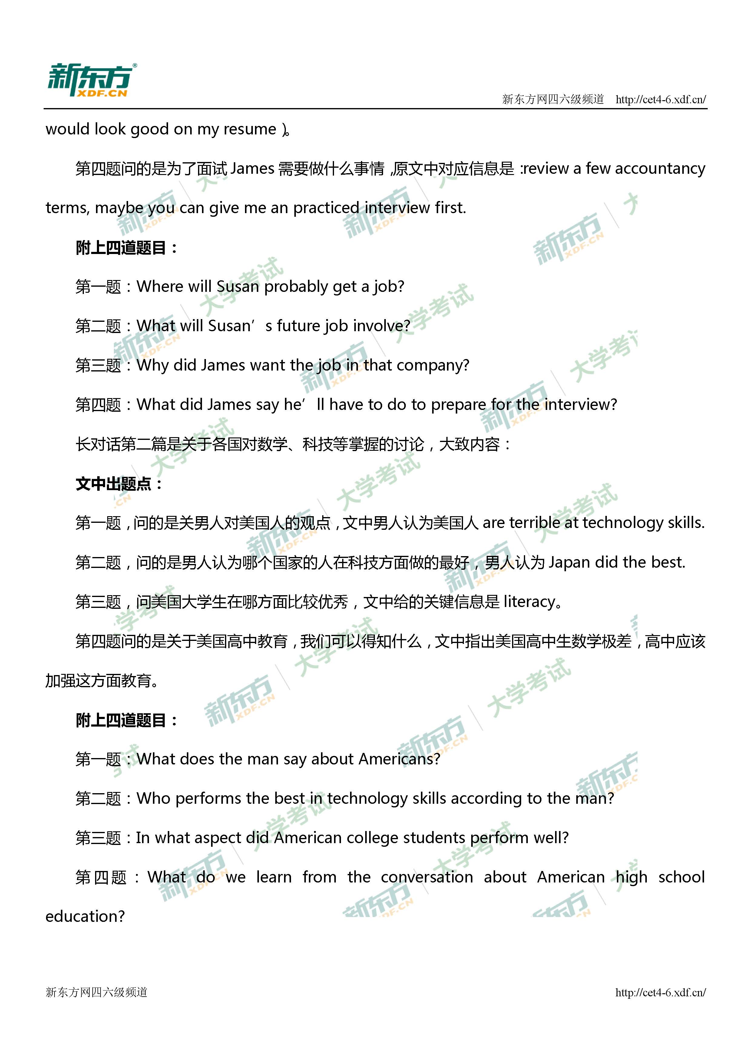 2017年6月英语四级听力真题解析（新东方版含下载）