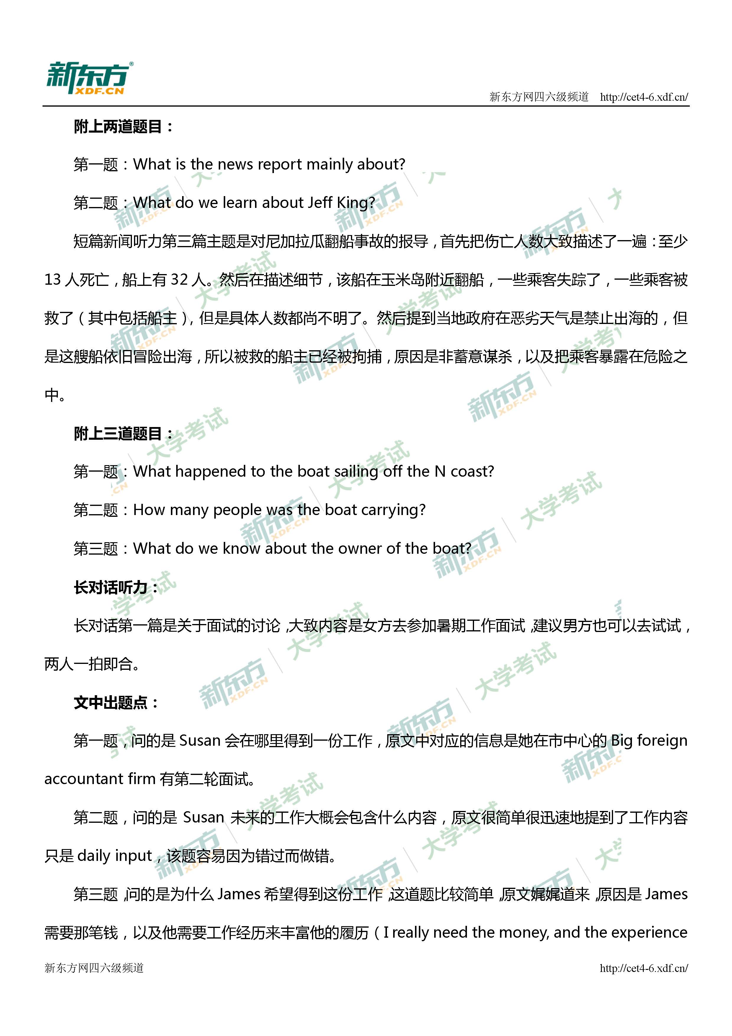 2017年6月英语四级听力真题解析（新东方版含下载）