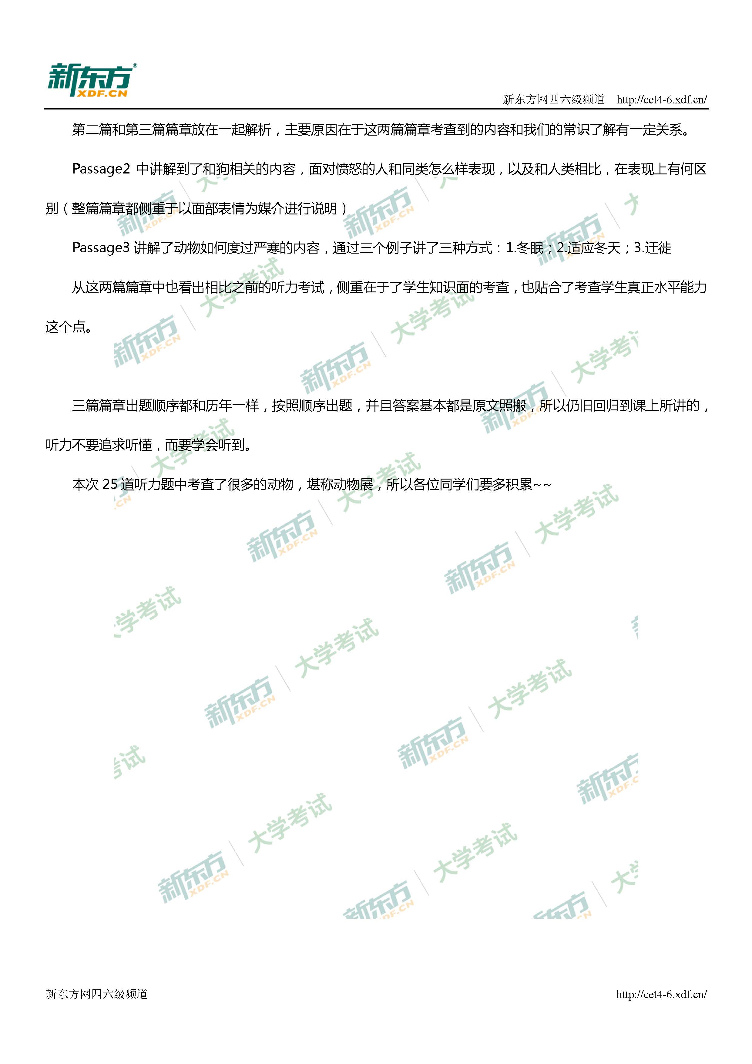 2017年6月四级听力解析（杭州新东方）