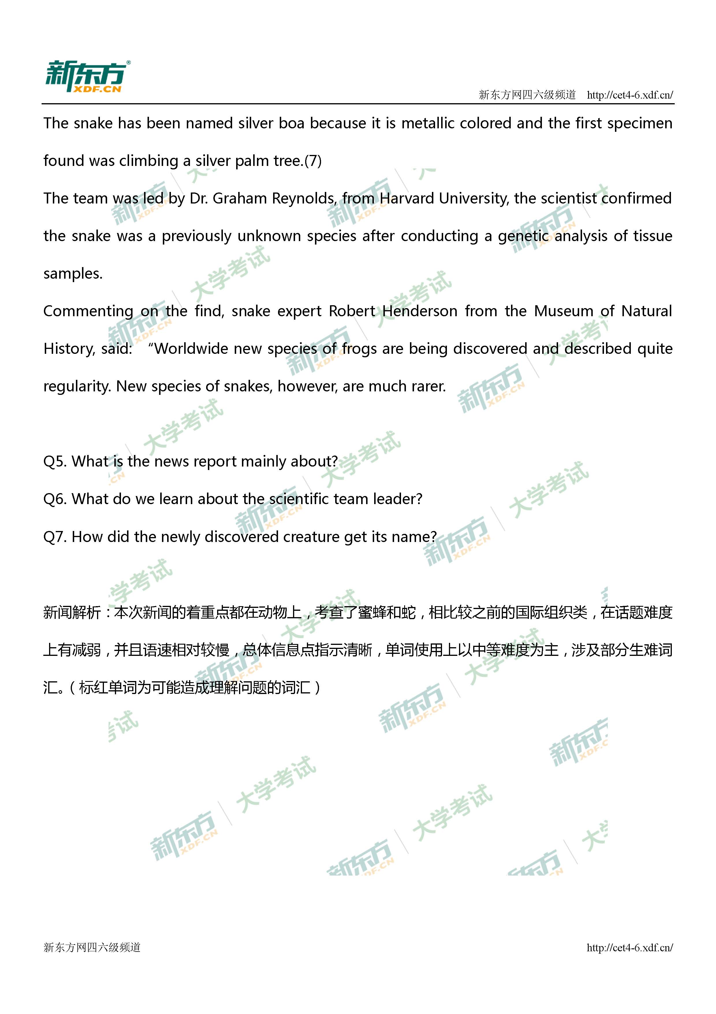 2017年6月四级听力新闻篇解析（杭州新东方）