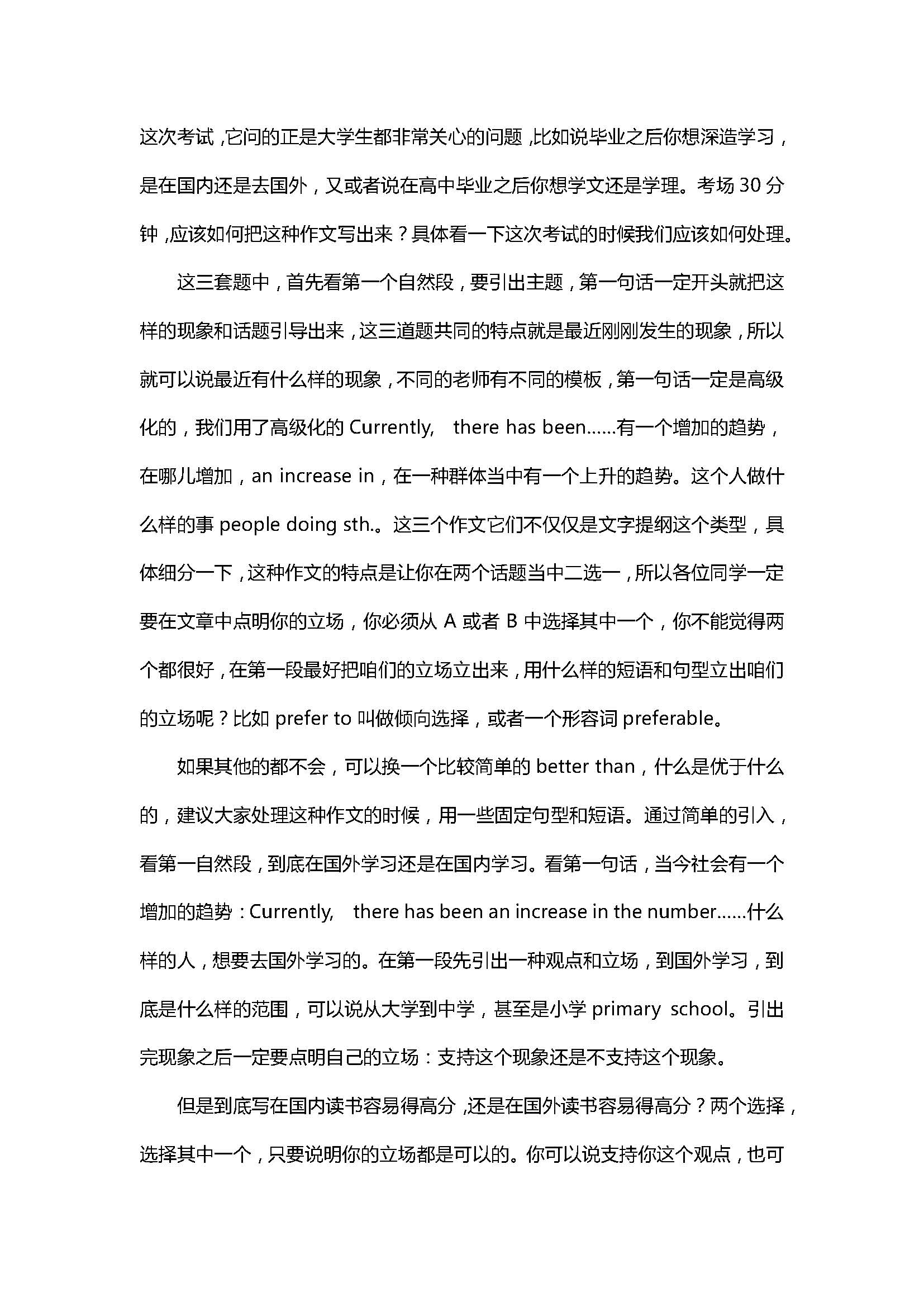 2017年6月大学英语六级写作真题解析完整版（新东方）