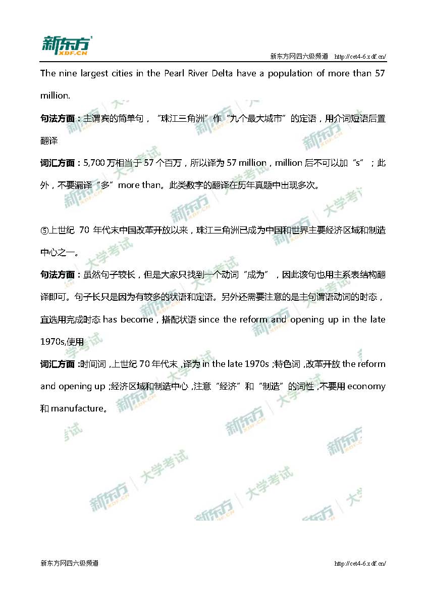 2017年6月大学英语四级翻译真题详解珠江篇（杭州新东方）