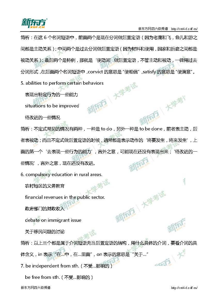 2017年6月四级翻译真题解析-珠江篇（郑州新东方）