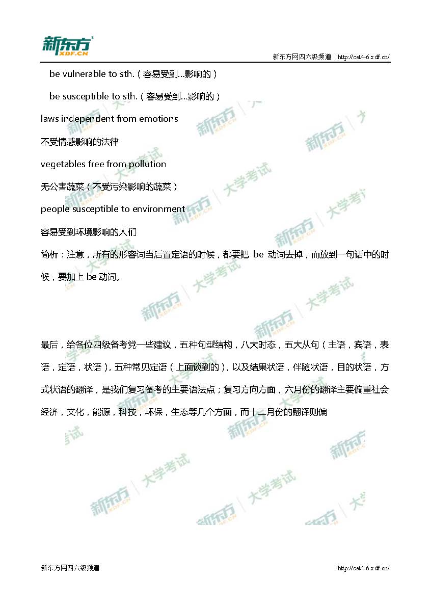 2017年6月四级翻译真题解析-珠江篇（郑州新东方）