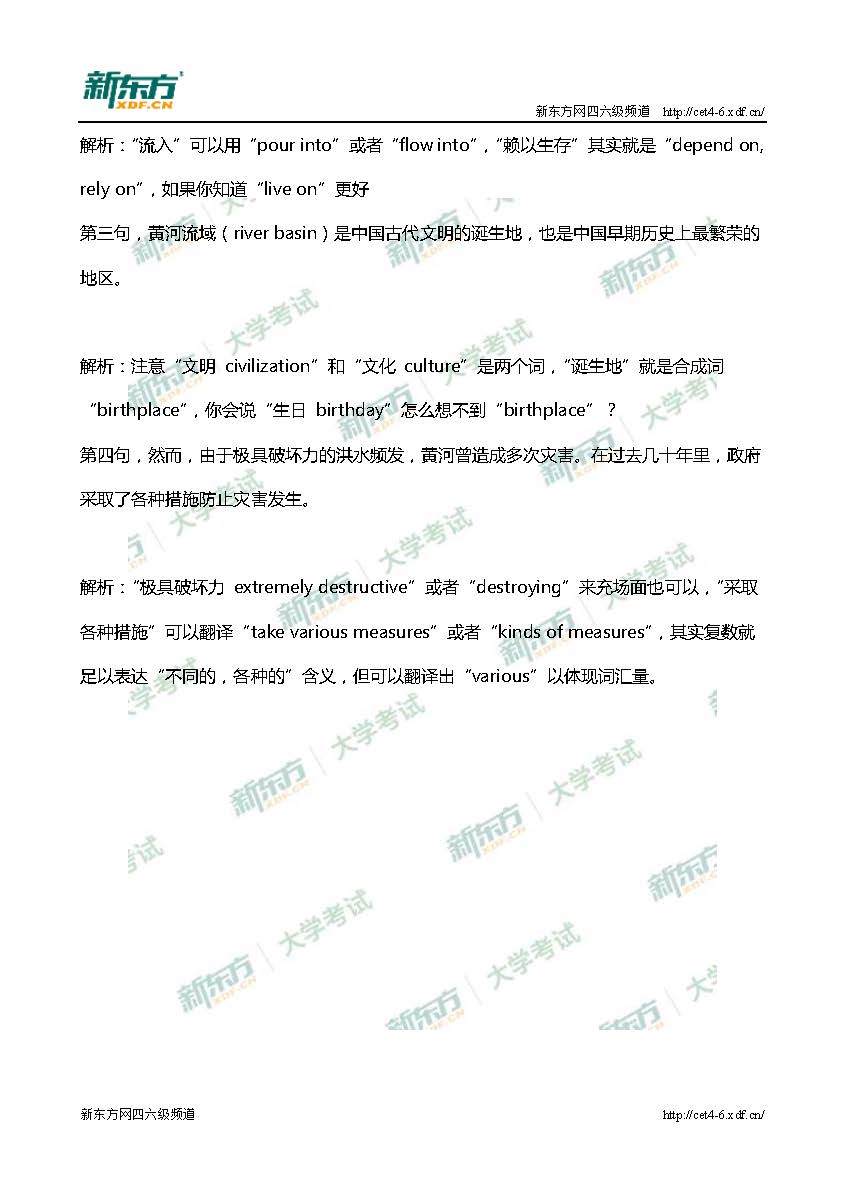 2017年6月大学英语四级翻译真题详解-黄河篇（北京新东方）