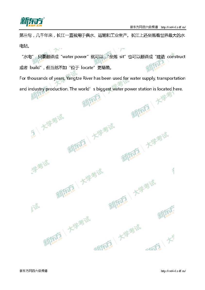 2017年6月大学英语四级翻译真题详解-长江篇（北京新东方）