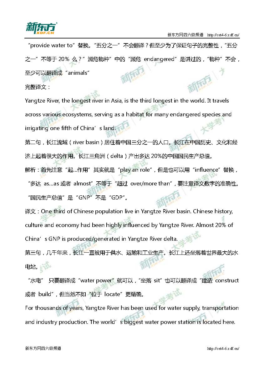 2017年6月大学英语四级翻译三套详细解析（北京新东方）