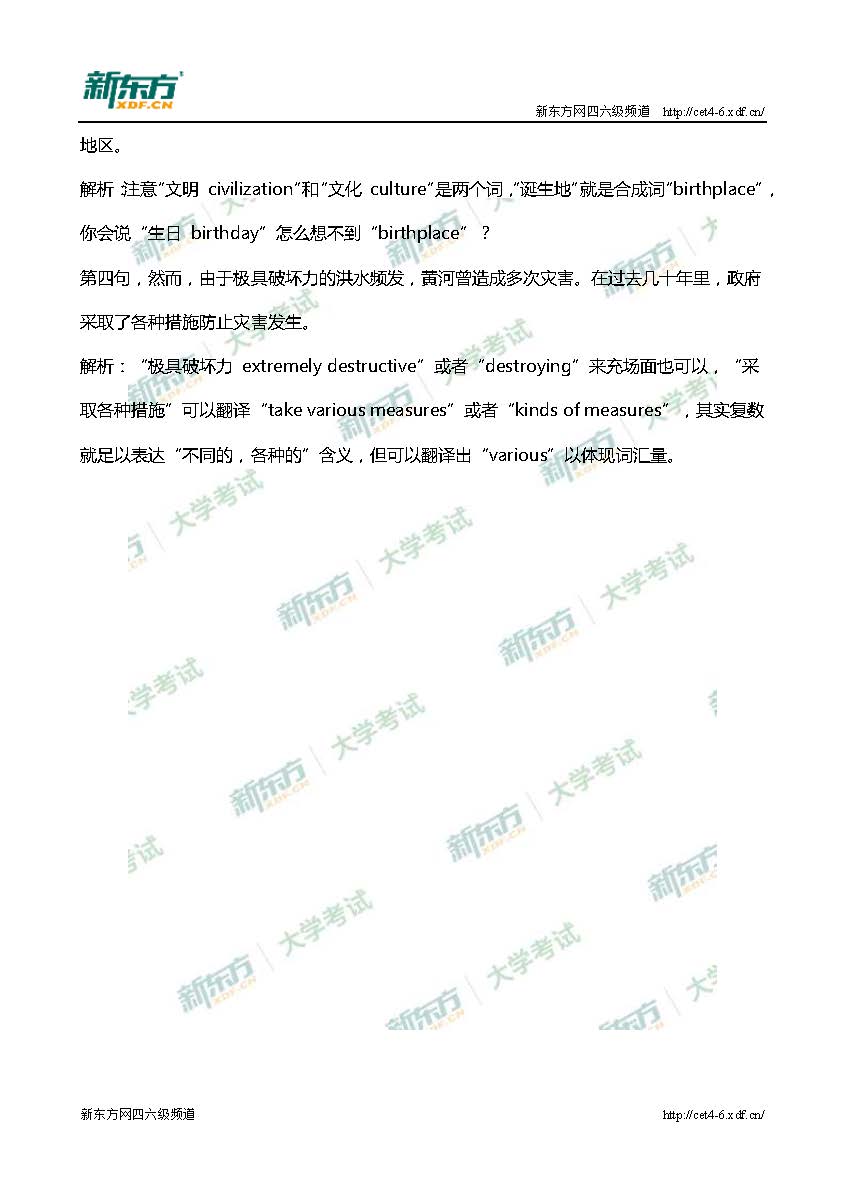 2017年6月大学英语四级翻译三套详细解析（北京新东方）