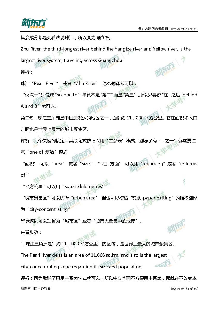 2017年6月大学英语四级翻译三套详细解析（北京新东方）