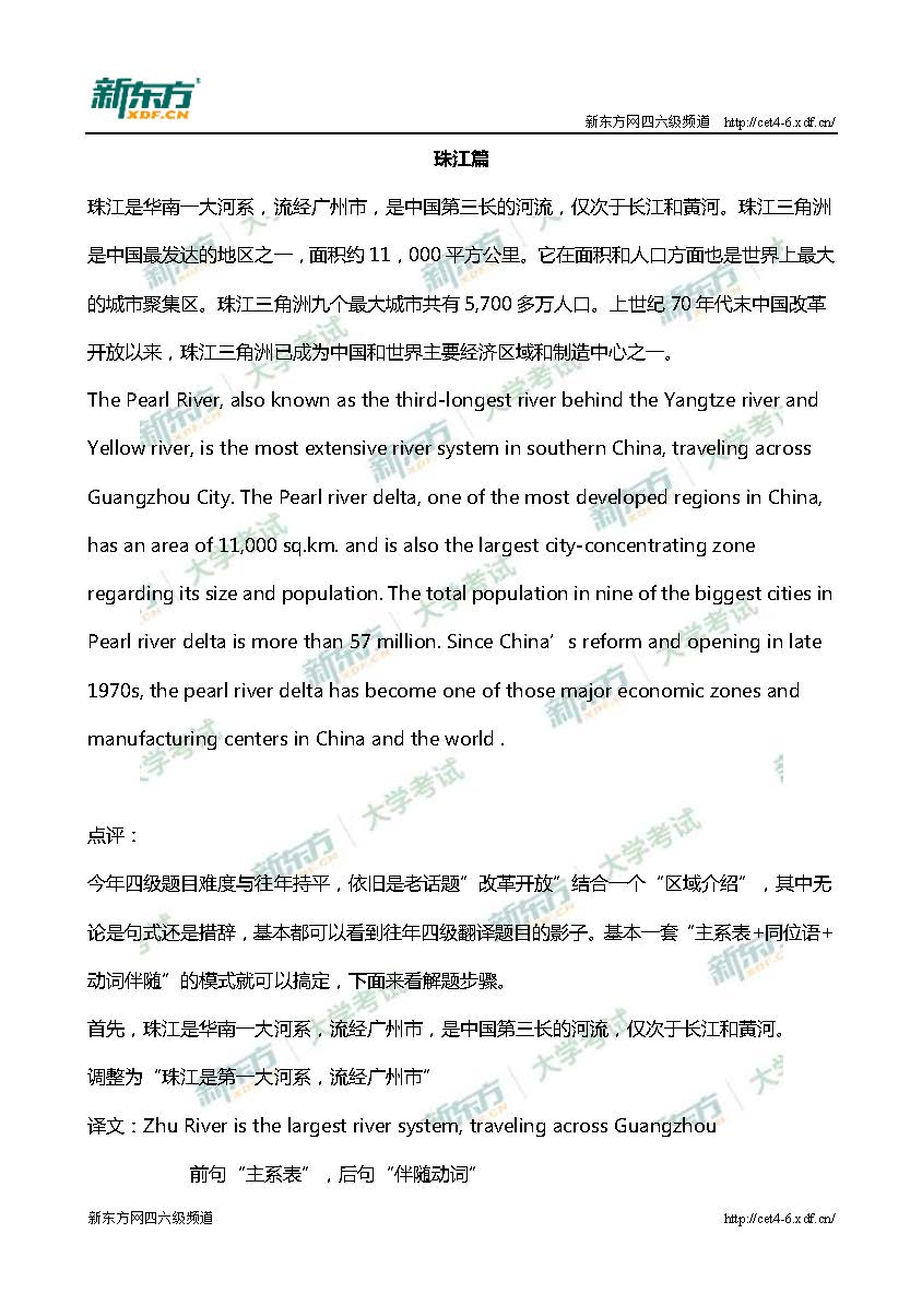 2017年6月大学英语四级翻译三套详细解析（北京新东方）
