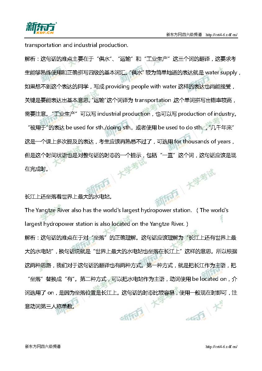 2017年6月英语四级翻译逐句解析