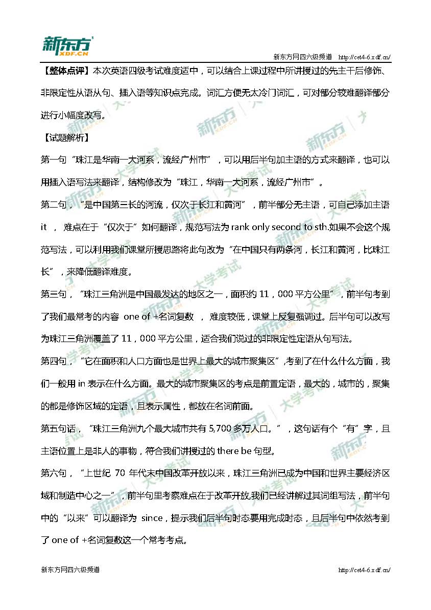 2017年6月大学英语四级考试翻译解析珠江篇（兰州新东方）