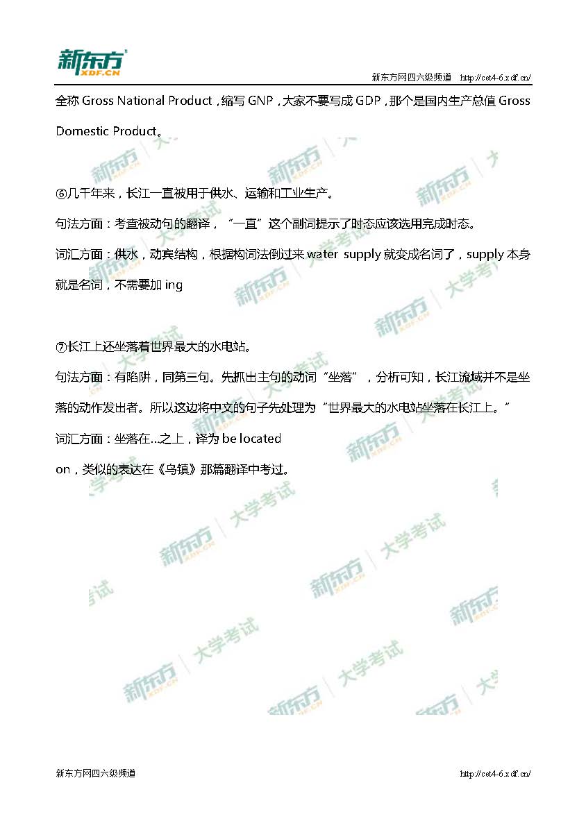 2017年6月四级翻译真题解析长江篇（杭州新东方）