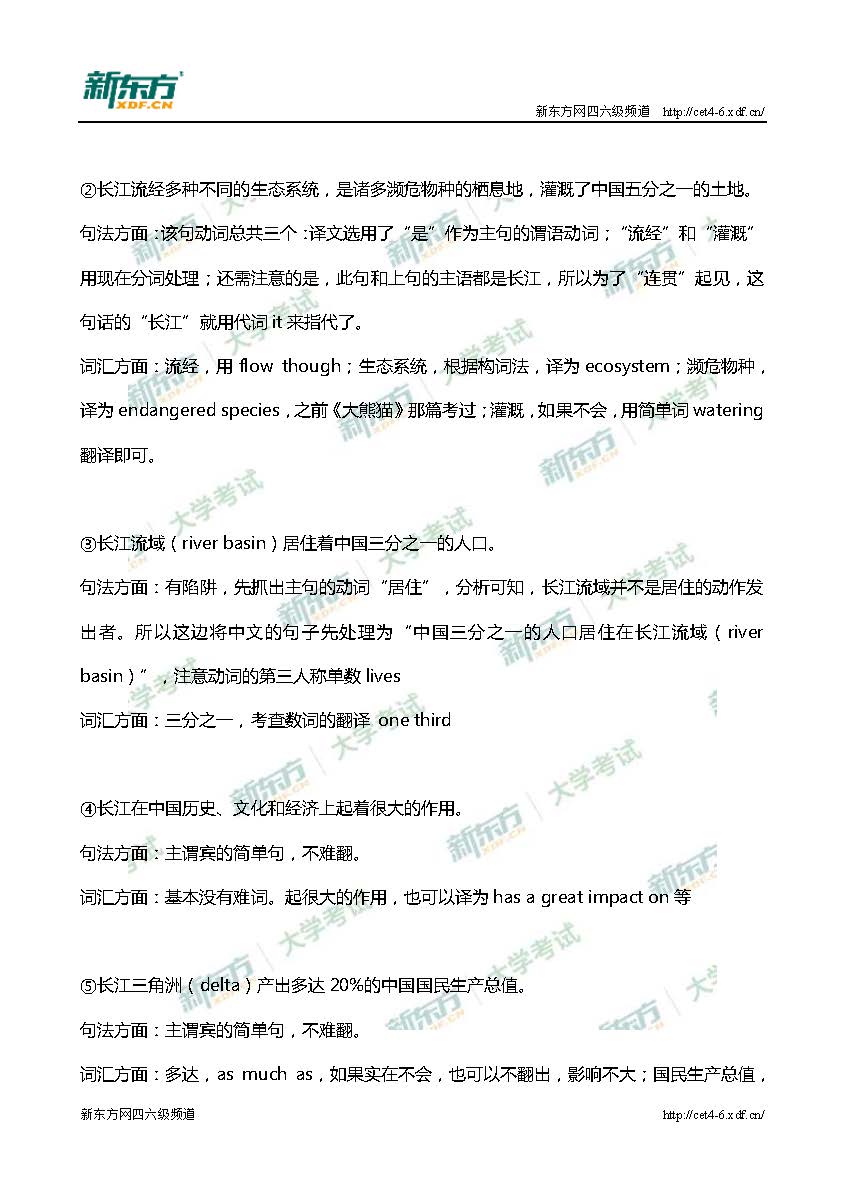 2017年6月四级翻译真题解析长江篇（杭州新东方）