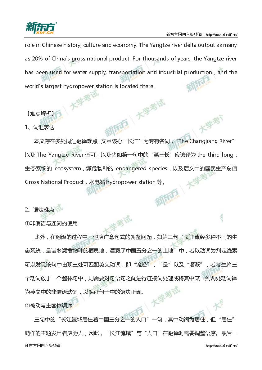 2017年6月四级翻译整体点评及试题解析（武汉新东方）