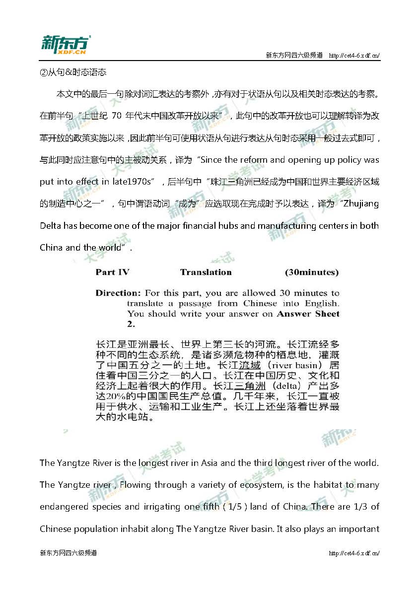 2017年6月四级翻译整体点评及试题解析（武汉新东方）