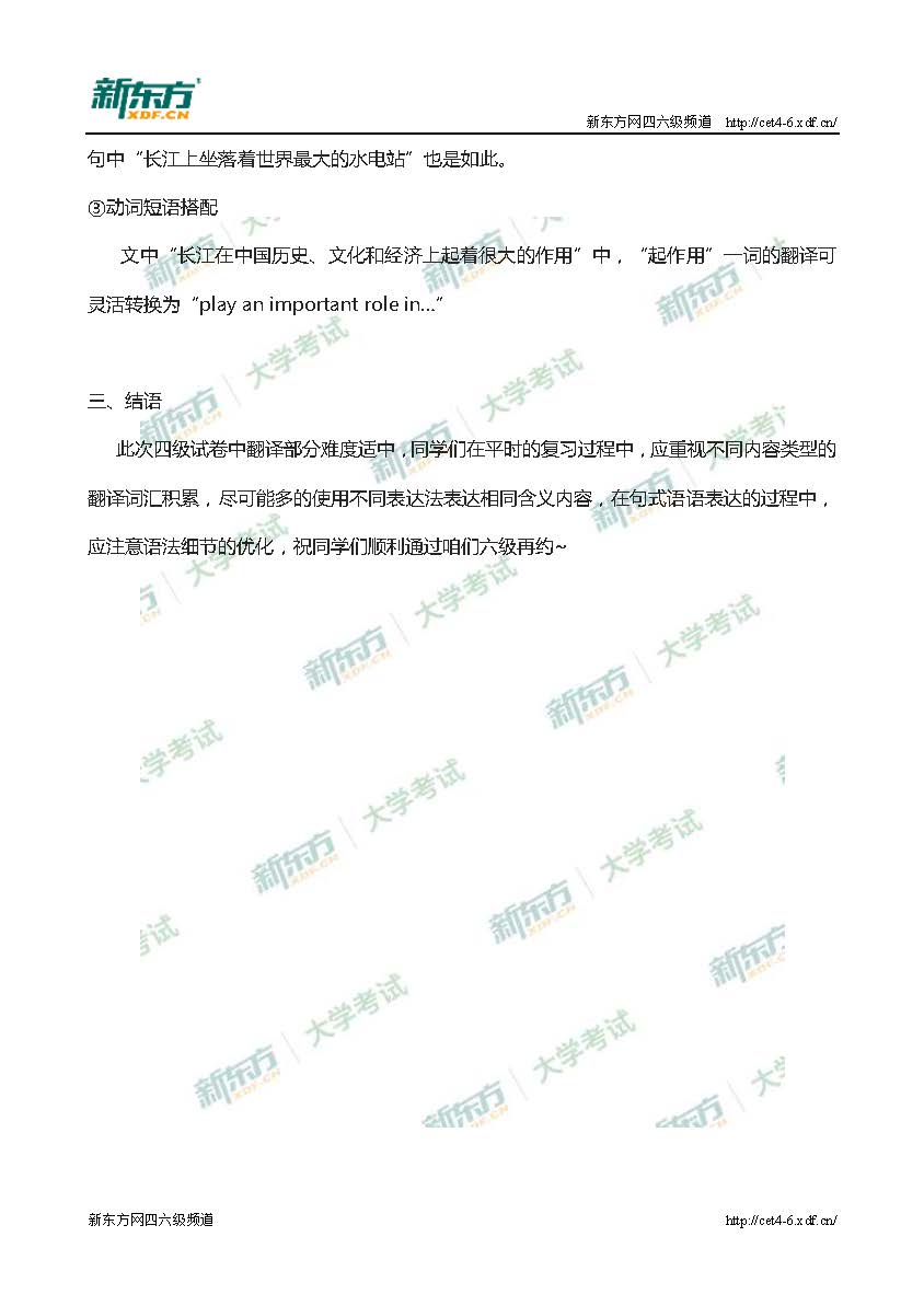 2017年6月四级翻译整体点评及试题解析（武汉新东方）