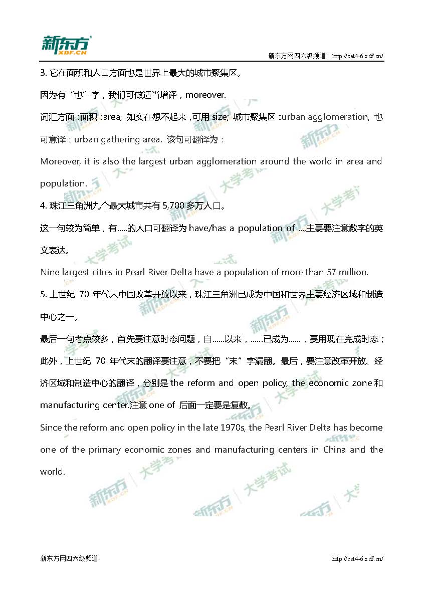 2017年6月四级翻译解析-珠江篇（太原新东方）