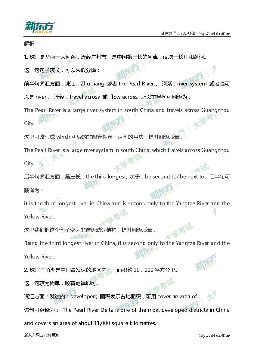 2017年6月四级翻译解析-珠江篇（太原新东方）