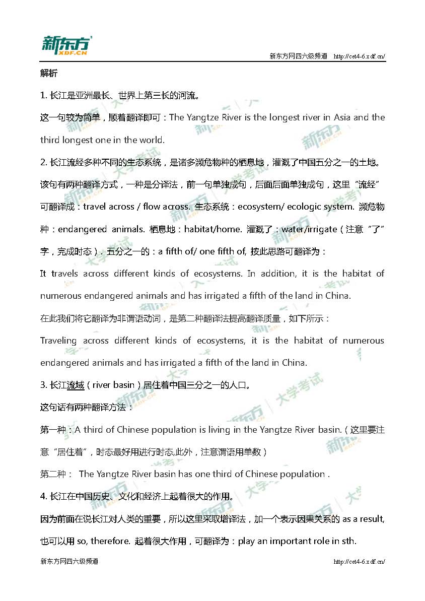 2017年6月四级翻译解析-长江篇（太原新东方）
