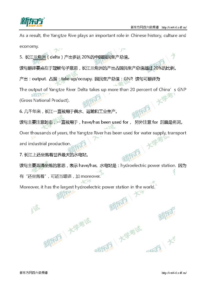 2017年6月四级翻译解析-长江篇（太原新东方）